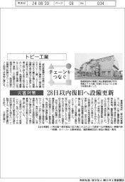 チェーンをつなぐ/トピー工業 28日以内復旧へ設備更新
