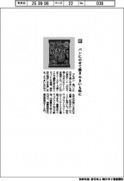 ブルボン/パンにのせて焼き やきいも味に