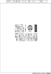 経営ひと言／日本ＩＢＭ・村田将輝常務執行役員「ギャップ縮まる」