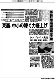 深層断面／東商、中小の稼ぐ力底上げ　価格転嫁・販路開拓を支援