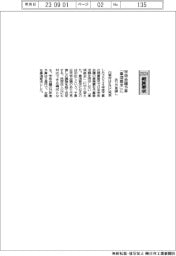 ２０２４概算要求／学術会議予算を「事項要求」に　あり方見直し　内閣府