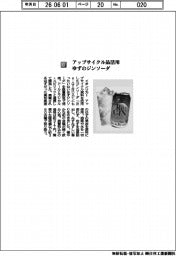 イオンリカー/アップサイクル品活用 ゆずのジンソーダ