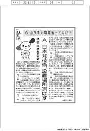 ものたんが聞くＱ＆Ａ／曲がる太陽電池ってなに？