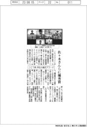 ＩＣＴ研、学生小論文アワード　佐々木さんらに優秀賞