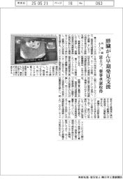 富士フイルム、膵臓がん早期発見支援　内視鏡ＡＩソフト　薬事承認取得