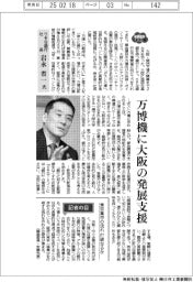 インタビュー／りそな銀行社長・岩永省一氏　万博機に大阪の発展支援