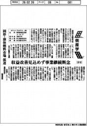 倒産学（８１０）ホワイトプロダクト　固形・液体燃料市場が低迷