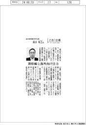 さあ出番／総合車両製作所社長・照井英之氏　新幹線と海外向け注力