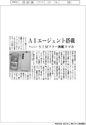 サムスン、SIMフリー旗艦スマホ投入 AIエージェント搭載
