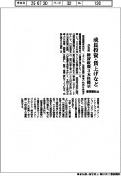 産構審総会、成長投資・賃上げなど　経済政策３本柱提示　26年度