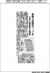 農研機構、農地の高低差マップ化　空撮画像を自動解析