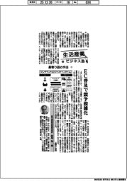 生活産業ビジネス塾（８０）最寄り品の作法（７）