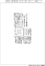 ＧＳユアサの通期見通し、最高益　自動車電池など寄与
