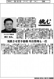挑む・モノづくりヒトづくり／タムラエジア副社長・柳谷亮彦氏