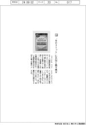 ファンケル／「カロリミット」にＢＭＩ低下成分