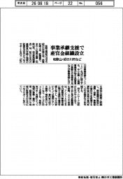 和歌山・紀の川市など、事業承継支援で産官金組織設立