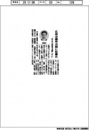 広島会議所会頭に松藤氏　「中小の変革支援したい」