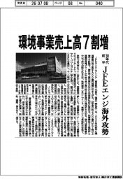 JFEエンジ、環境事業売上高7割増を30年代前半に 海外攻勢