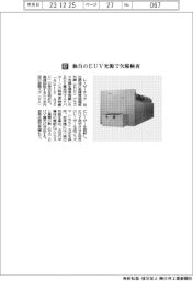 レーザーテック／独自のＥＵＶ光源で欠陥検査