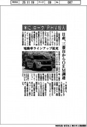 日産、米に「ローグ」ＰＨＶ投入　三菱自からＯＥＭ調達　電動車のラインアップ拡充