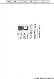 サンケン電気、テレビ・白物家電向けダイオード量産開始