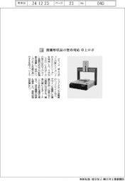 ジャノメ/複雑形状品の塗布対応 卓上ロボ