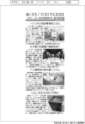 あいちモノづくりエキスポ2023/紙上プレビュー(3)