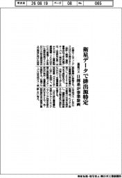 日揮系、衛星データで排出源特定　温室ガスの事業参画