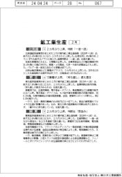 ２月の東日本鉱工業生産が上昇、関東の判断弱含み