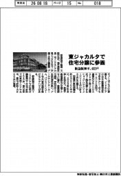 阪急阪神不、４３２戸　東ジャカルタで住宅分譲に参画