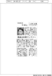 さあ出番／新東通信社長・谷鉃也氏　関連会社間でシナジー