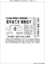日立造船、管理職の人事制度刷新　若手抜てき挑戦促す　役割で報酬・等級決定