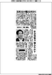 インタビュー／岩崎電気社長・伊藤義剛氏　スタンレー電とシナジー