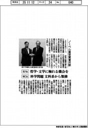 ノーベル賞受賞者対談　北川氏、哲学・文学に触れる機会を　坂口氏、科学の問題は文科系から類推