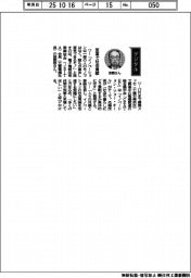 経営ひと言／ＪＥＩＴＡ・漆間啓会長「変革で社会貢献」