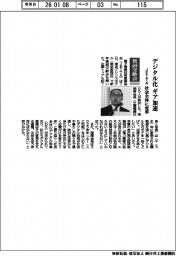 賀詞交歓会／ＪＥＩＴＡ、デジタル化ギア加速　社会全体に変革