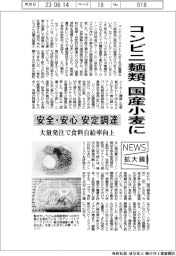コンビニ麺類、国産小麦に 安全・安心な安定調達
