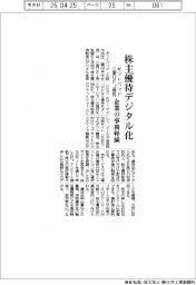 ギフトパッド・三菱ＵＦＪ信託、株主優待デジタル化　企業の事務軽減