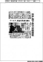 ワールド、神戸地下鉄で衣料回収　収益を児童支援に