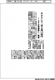 キオクシア、売上高１・３兆円　４―１２月期、在庫調整に一服感