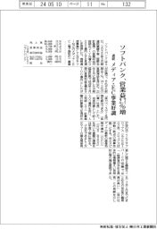 ソフトバンクの通期見通し、営業益2・7%増