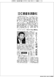インタビュー/NTTデータグループ副社長・中山和彦氏 DC資産を流動化