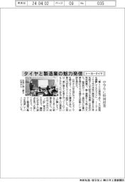 トーヨータイヤ、タイヤと製造業の魅力発信 中学生に特別授業