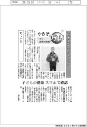 やるぞ、万博 中小・新興の挑戦(22)カワキタ