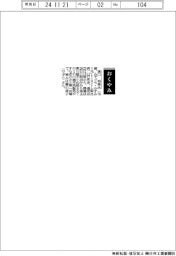 【おくやみ】溝口和美氏(元LIXIL副社長)