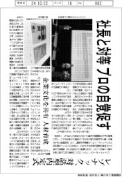 レゾナック、社長と対等　プロの自覚促す－対話型内定式