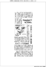 ニューノーマルで輝く（９９）ＮＥＣネッツエスアイ　自治体ＤＸ、全国に横展開