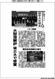 生産ライン　競争力の源泉（９１）いすゞ自動車　大型溶解炉　省エネで受賞