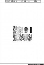 経営ひと言／茨城県産業技術イノベーションセンター長の深沢敏幸さん「事業創出に一役」
