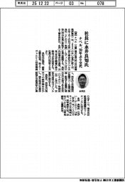 ナベル社長に永井良知氏　２０年ぶり交代